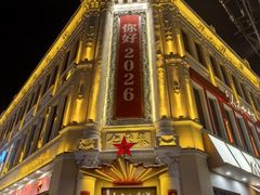 -中华巴洛克风情街