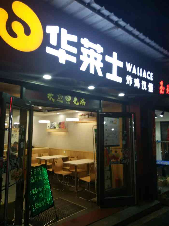 华莱士·炸鸡汉堡(后埔店"价格优惠,而且时不时有做活动,很好吃,位.