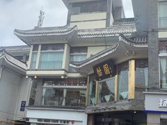 -怡园饭店-餐厅(四望亭店)