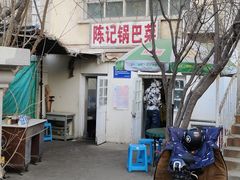 -陈记锅巴菜(五大道店)