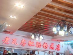 大堂-青石桥老瓦房肥肠粉总店(青石桥总店)
