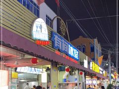 门面-有间冰室(侨港风情街店)