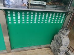 -老爆肚满五香烧牛羊肉