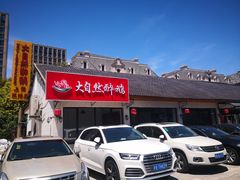 门面-大自然醉鹅·铁锅火焰鹅(上海联洋店)