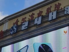 -哈尔滨电影院