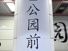 -府上酒店(广州火车站越秀公园地铁站店)