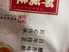 -邵万生食品公司(南京东路店)