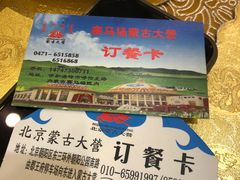 -蒙古大营·蒙古演绎餐厅(赛马场店)