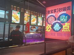 -叁宝烤肉• 西安烧烤(太乙路店)