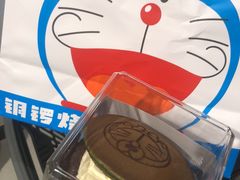 -泽田本家·铜锣烧(美罗城店)