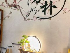 -芳朴养生按摩spa·男士