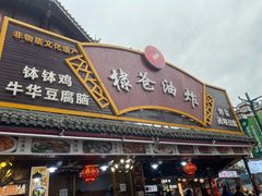 -张公桥美食街