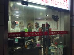 门面-苏州藏书羊肉(本溪路店)