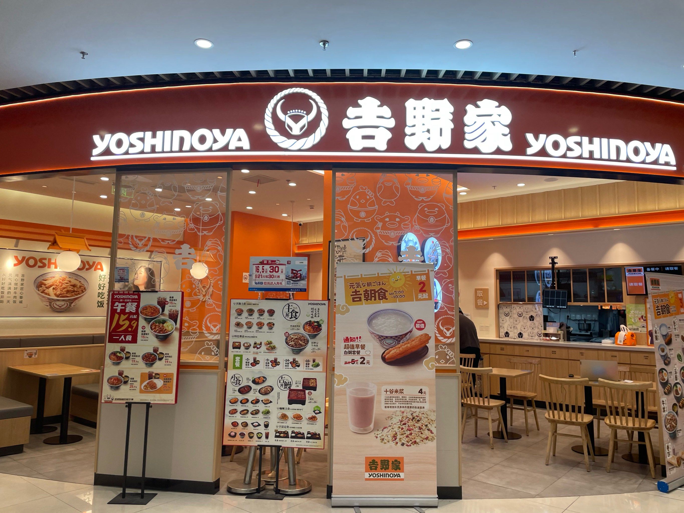 吉野家瑞虹店