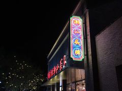 门面-陈鹏鹏潮汕菜(欢乐海岸 海边景观店)