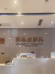 点击看大图 -四川娇点医学美容医院