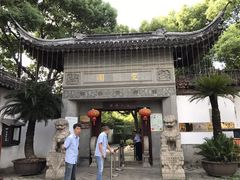 -定园