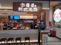 门面-松鹤楼面馆(飞州国际广场店)