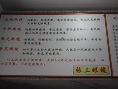 -张三眼镜(知春路店)