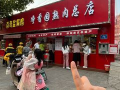 -净香园熟肉(北坦总店)