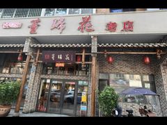 -双流老字号董蹄花(广场路店)