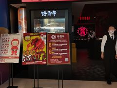 门面-降霜牛寿喜烧.和牛金赏Plus(501城市广场店)