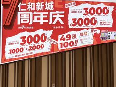 -成都仁和新城购物中心