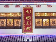 -应天大明王朝·南京菜(中山陵店)