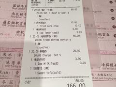 账单-池记(尖沙咀店)