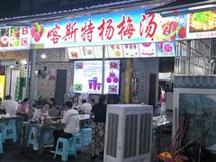 -喀斯特杨梅汤(荔波美食街店)