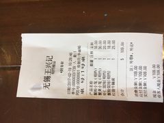 账单-王興記(中山路店)