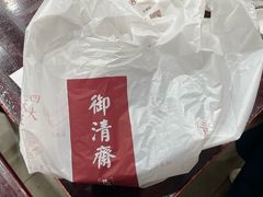 -御清斋总店(天一街店)