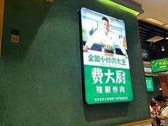 -费大厨辣椒炒肉(万家丽一店)