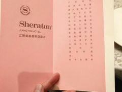 菜单-黄嘉喜来登酒店-采悦轩中餐厅(滨江中路店)