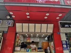 -春苗炸鸡