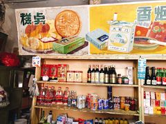 零售区-赵府街副食店