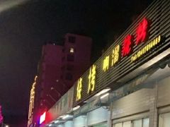-啊溜烧烤·炭火传承(南澳店)