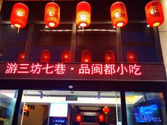 -安泰楼·佛跳墙创始人·传统闽味早茶·酒楼(三坊七巷闽菜地标店)