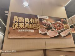 -海底捞火锅(龙湖北京大兴天街店)