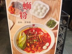 -瓦记米粉(东鼓道店)