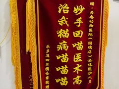-瑞派·关忠动物医院(国瑞店)