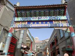 -古文化街旅游区