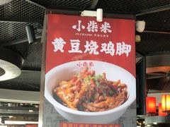 -小柴米·传统江西菜(万寿宫店)