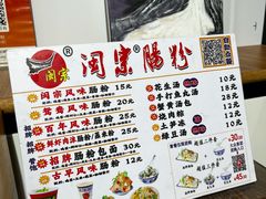 -闽宗·闽台肠粉(文青一店)