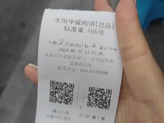 -清真永恒华威肉饼(潘家园店)