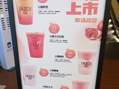 -Jazcu珍仕菓鲜榨果汁(西单大悦城店)