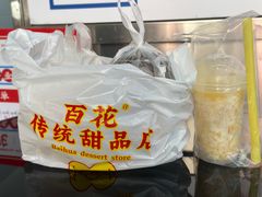 -百花传统甜品店(原址店)