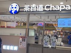 -茶百道(京华城店)