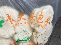 -袁大头包子(光华路店)