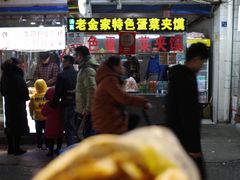 门面-老金家蛋菜夹馍(西安总店)
